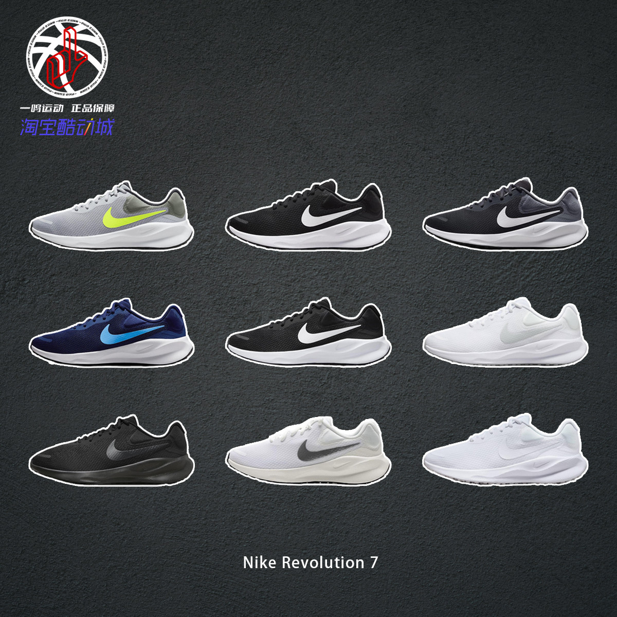 NikeRevolution7休闲跑鞋男女