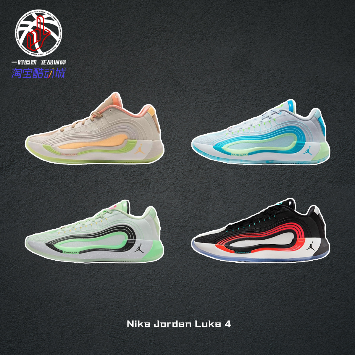 耐克Jordan Luka 4卢卡东契奇四代夏季低帮实战篮球鞋 HF0824-300