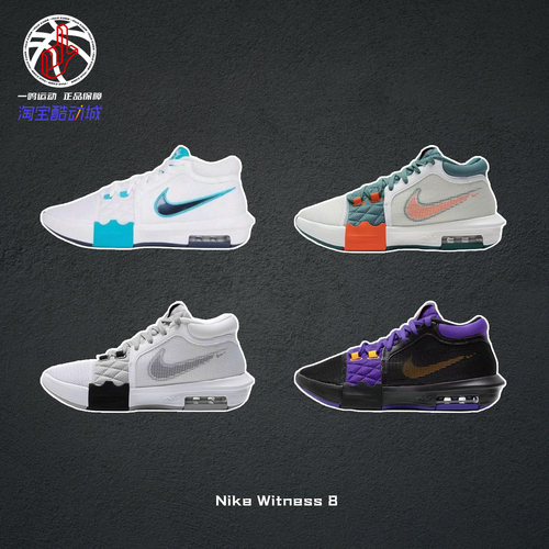 Nike克Witness8白黑紫篮球鞋