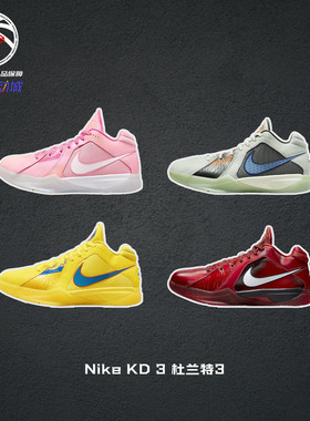 Nike KD 3 杜兰特三代粉白乳腺癌低帮耐磨实战篮球鞋男FJ0982-600
