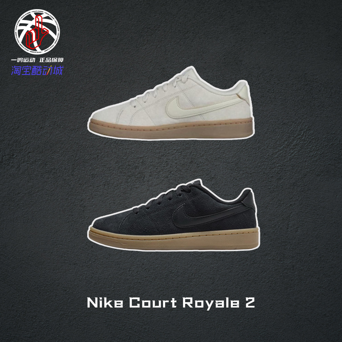 NikeCourtRoyale2黑棕网球鞋