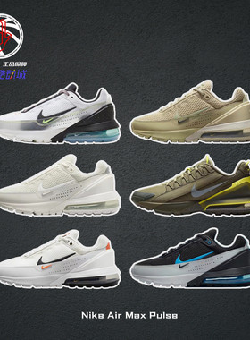 Nike Air Max Pulse耐克春季低帮休闲气垫跑步鞋男女子DR0453-002