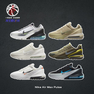 Nike Air Max Pulse耐克春季低帮休闲气垫跑步鞋男女子DR0453-002