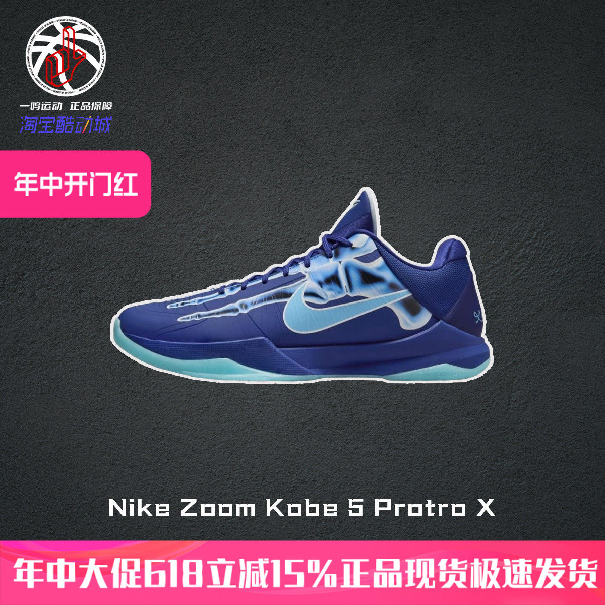 Nike Zoom Kobe 5 Protro X光透视骨爪蓝色篮球鞋男女HJ4303-400