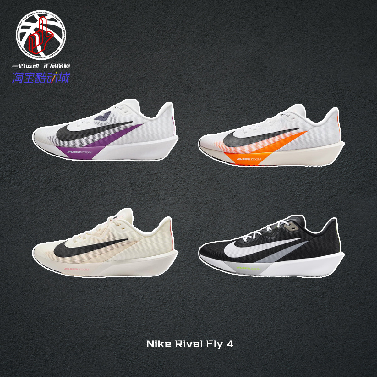 耐克RivalFly4跑步鞋运动鞋