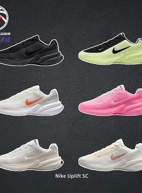 Nike Uplift SC白黑耐克厚底增高休闲运动跑步鞋男女IB2765-100