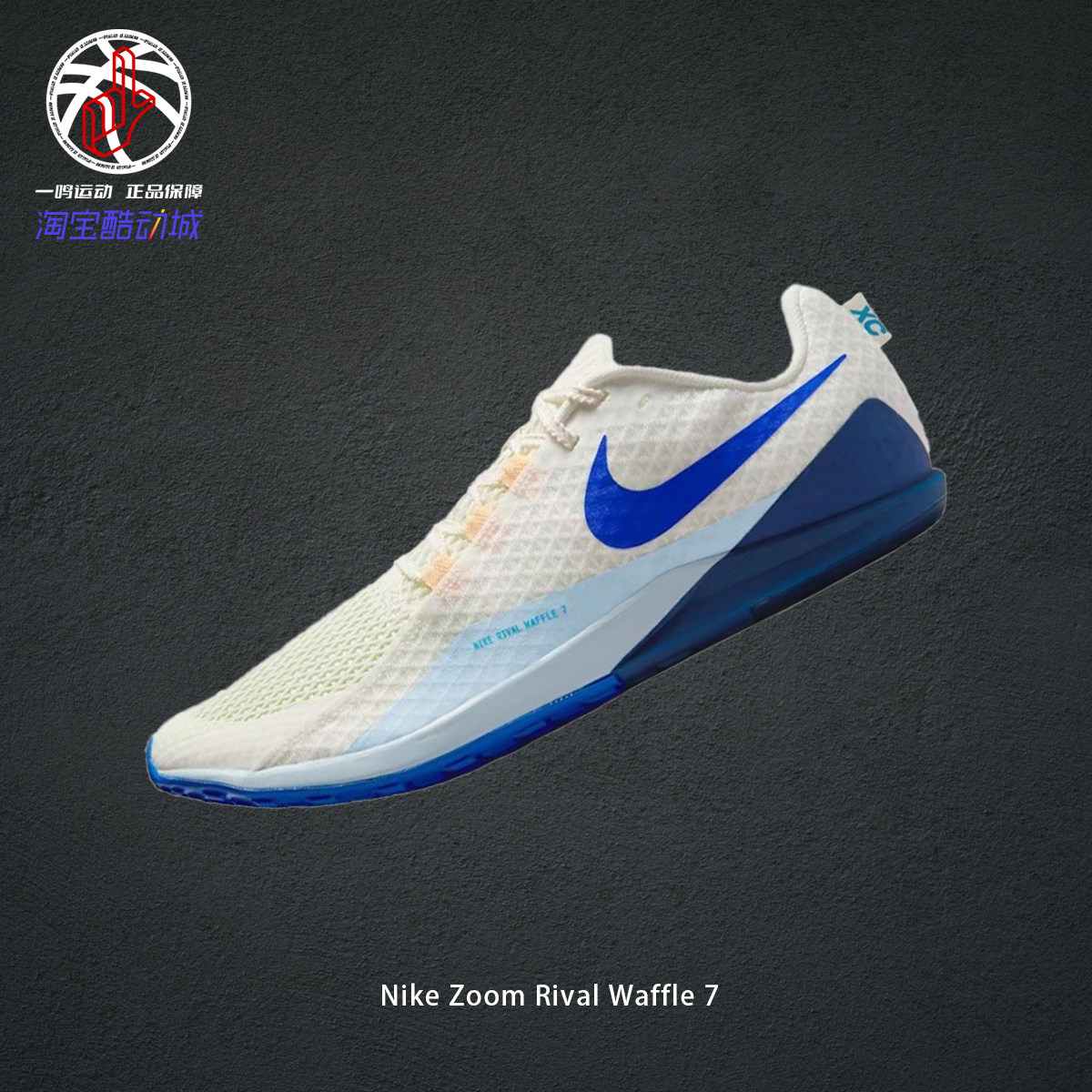 NikeZoomRivalWaffle7跑步鞋