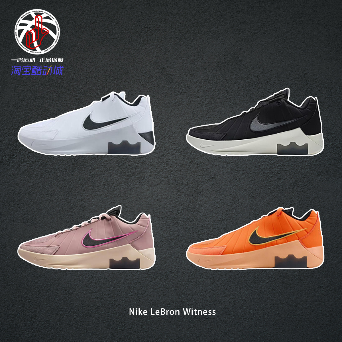 NikeLeBronWitness实战篮球鞋