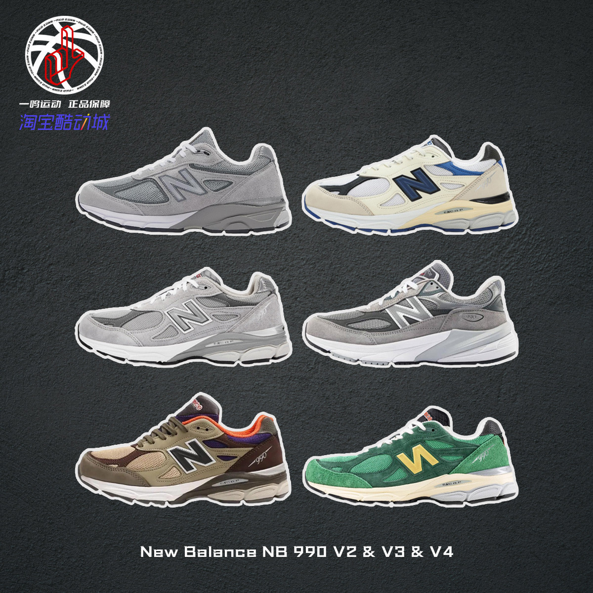 NewBalanceNB990系列跑步鞋