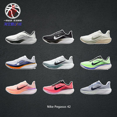 NikePegasus42飞马休闲跑步鞋