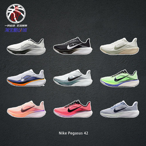 NikePegasus42飞马休闲跑步鞋