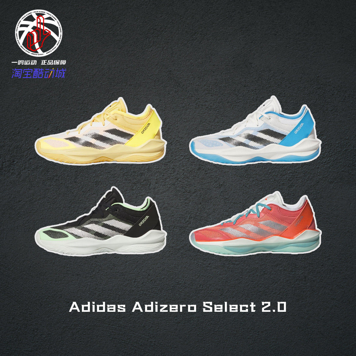 AdidasSelect2.0低帮篮球鞋男