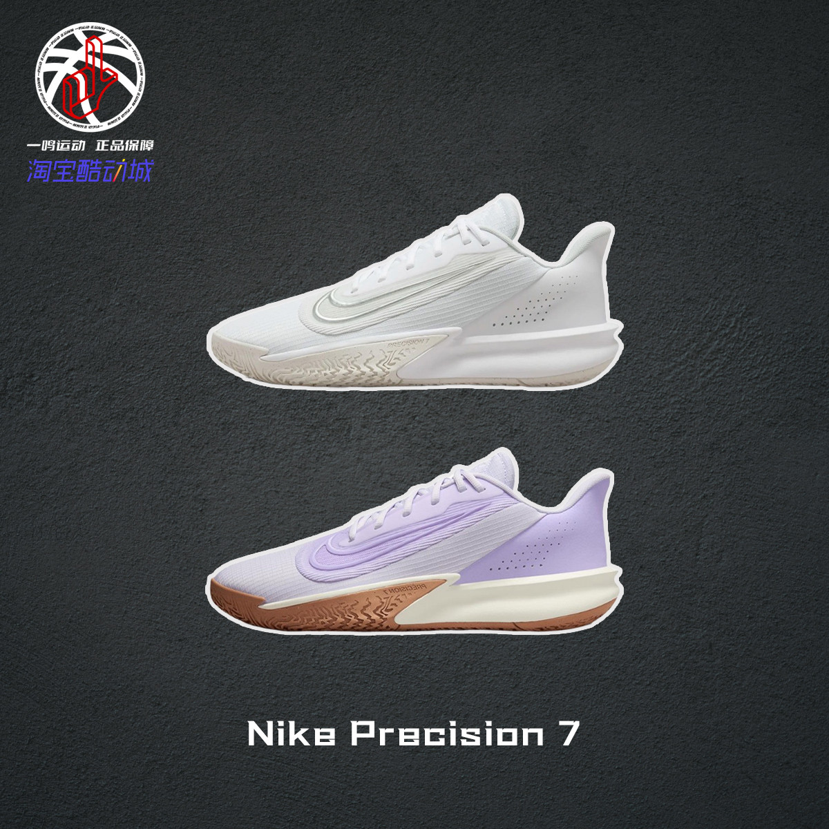 NikePrecision7綜合訓練籃球鞋