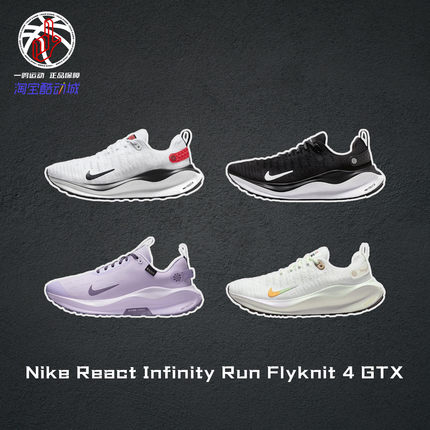 Nike耐克React Infinity Run 4减震耐磨编制透气跑步鞋男女HF5730