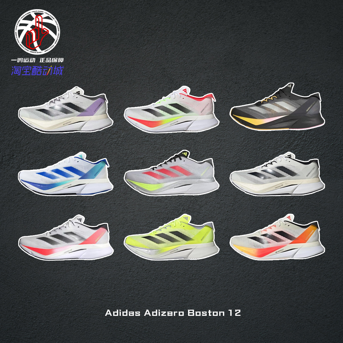AdidasAdizeroBoston12跑步鞋