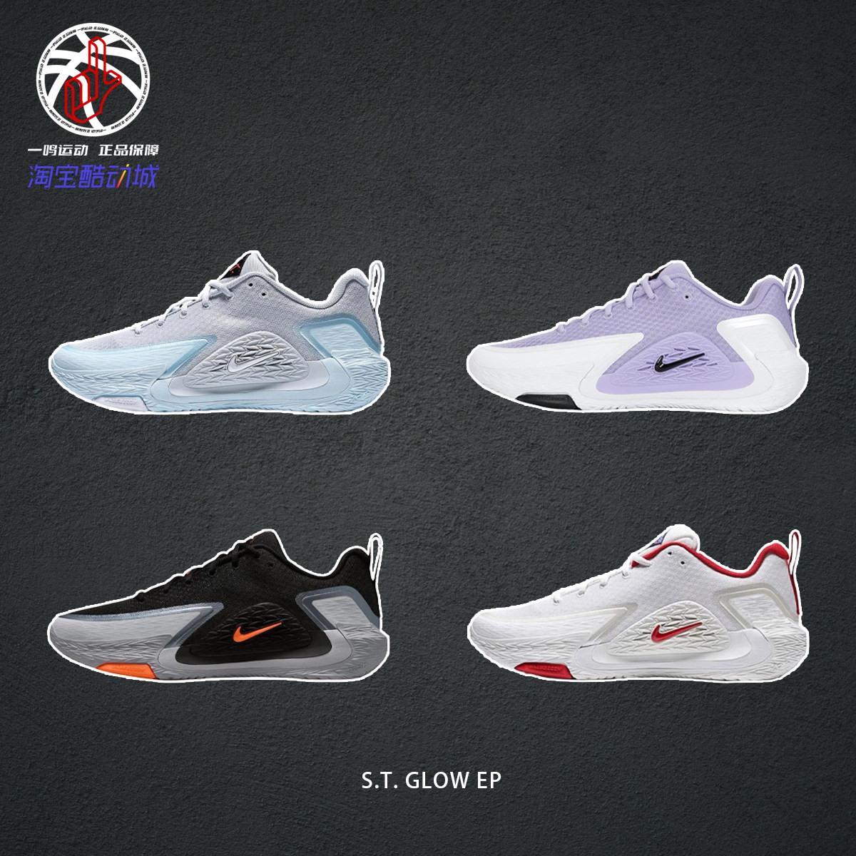 NikeS.T.GLOWEP实战篮球鞋