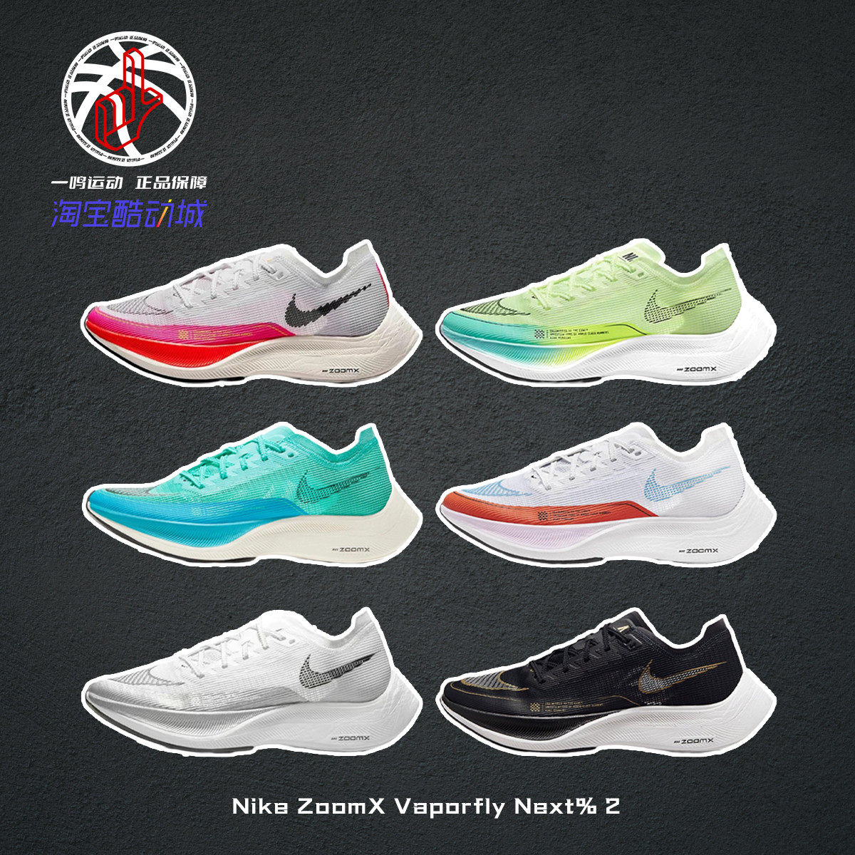 耐克碳板中长跑步鞋女款Nike ZoomX Vaporfly Next％2 CU4123-100