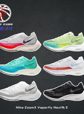耐克碳板中长跑步鞋女款Nike ZoomX Vaporfly Next％2 CU4123-100
