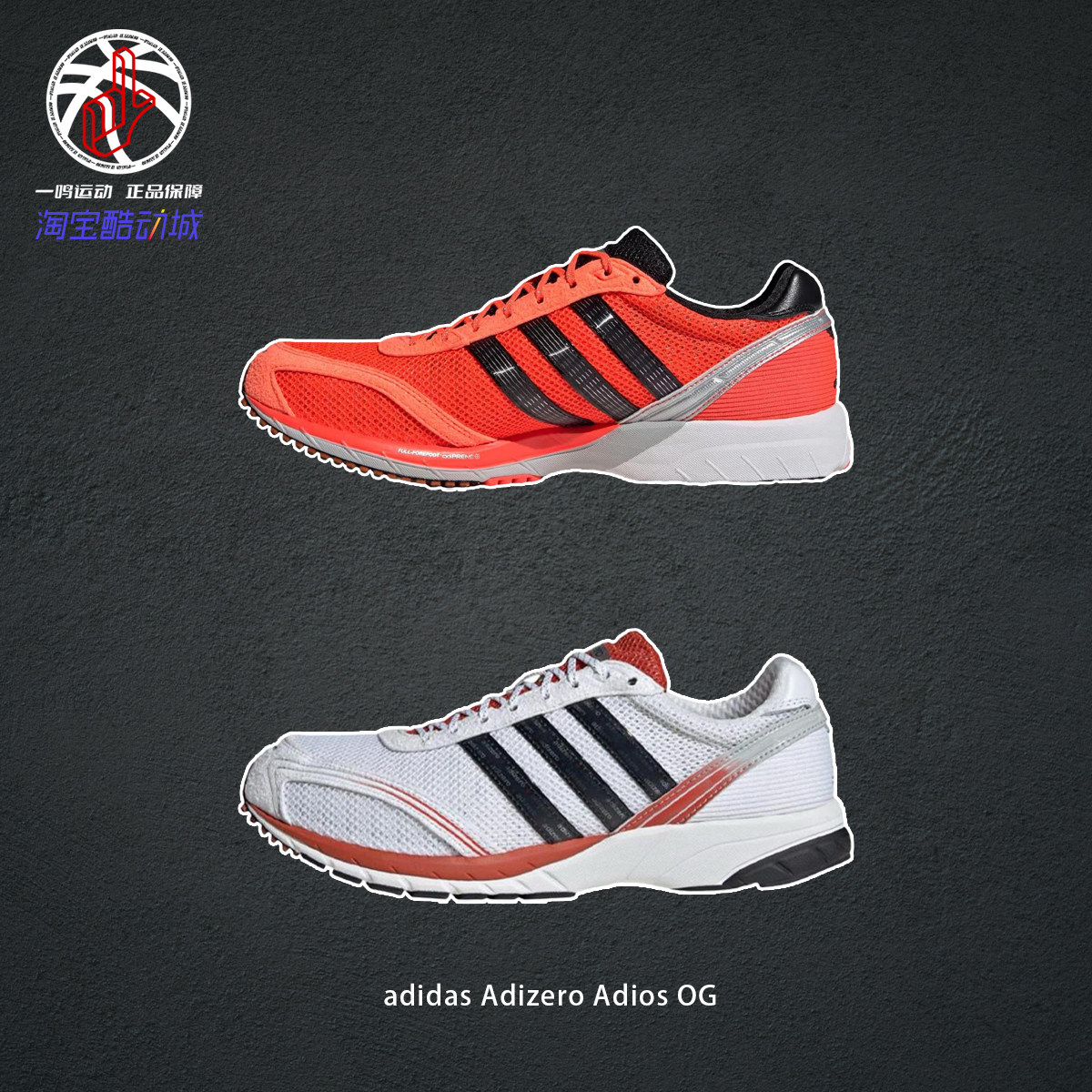 adidasAdizeroAdios长跑男女