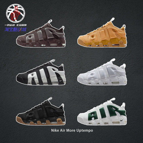 NikeAirMoreUptempo气垫球鞋