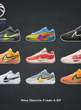 Nike Giannis Freak 6 EP粉红耐克字母哥六代篮球鞋男FV1294-100