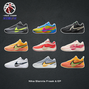 Nike Giannis Freak 6 EP粉红耐克字母哥六代篮球鞋男FV1294-100