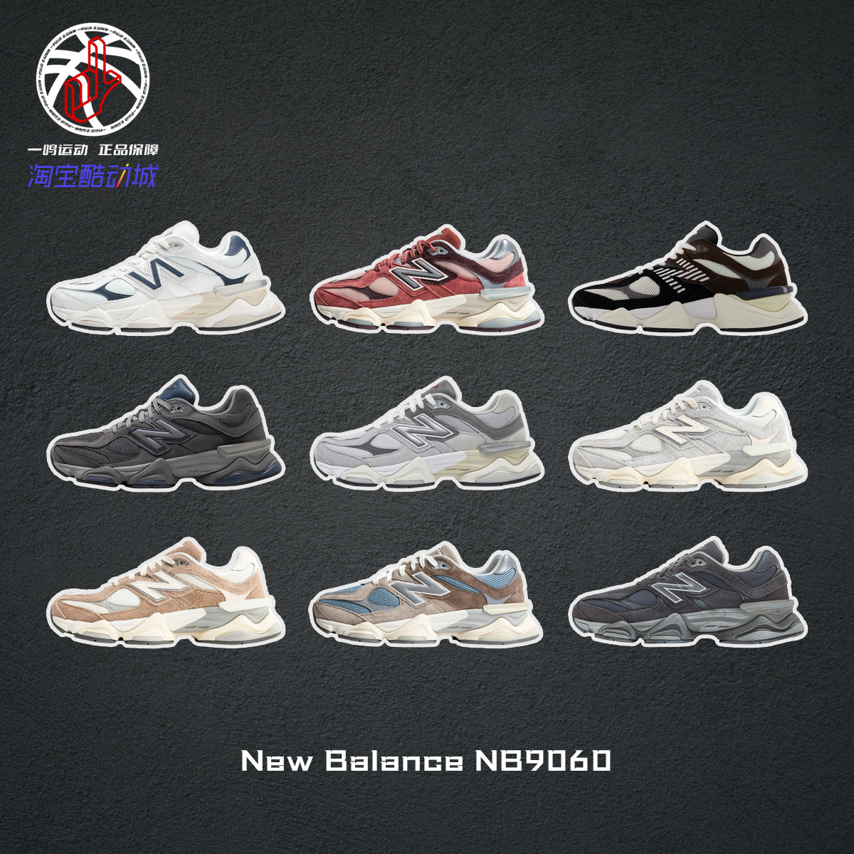 运动鞋New Balance NB9060秋冬厚底麂皮复古老爹鞋男女子U9060SG,运动鞋new,运动休闲鞋,淘宝优惠券,粉丝福利购,淘宝优惠卷