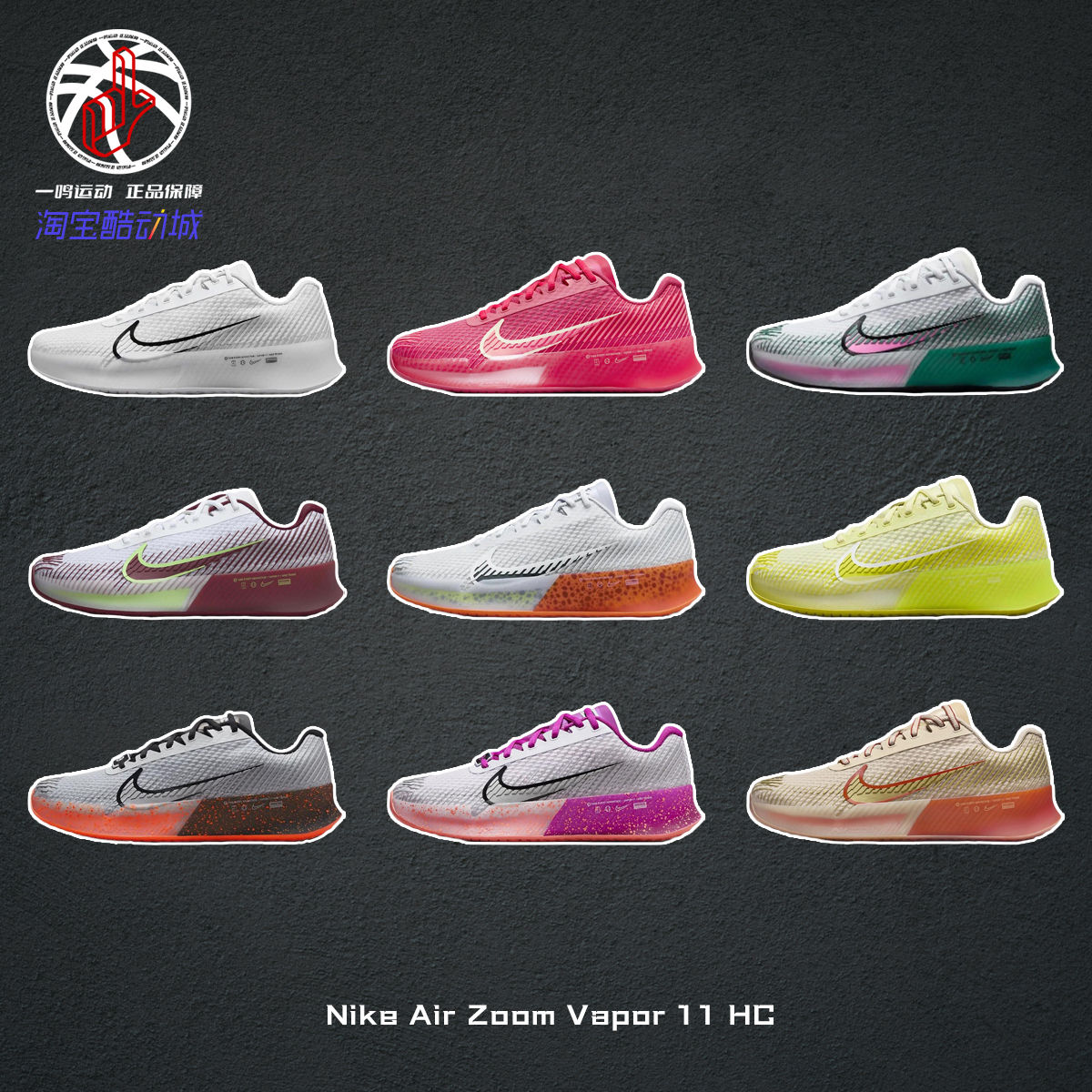 NikeVapor11HC训练网球鞋男女