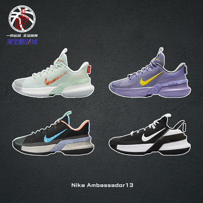 NikeAmbassador13实战篮球鞋