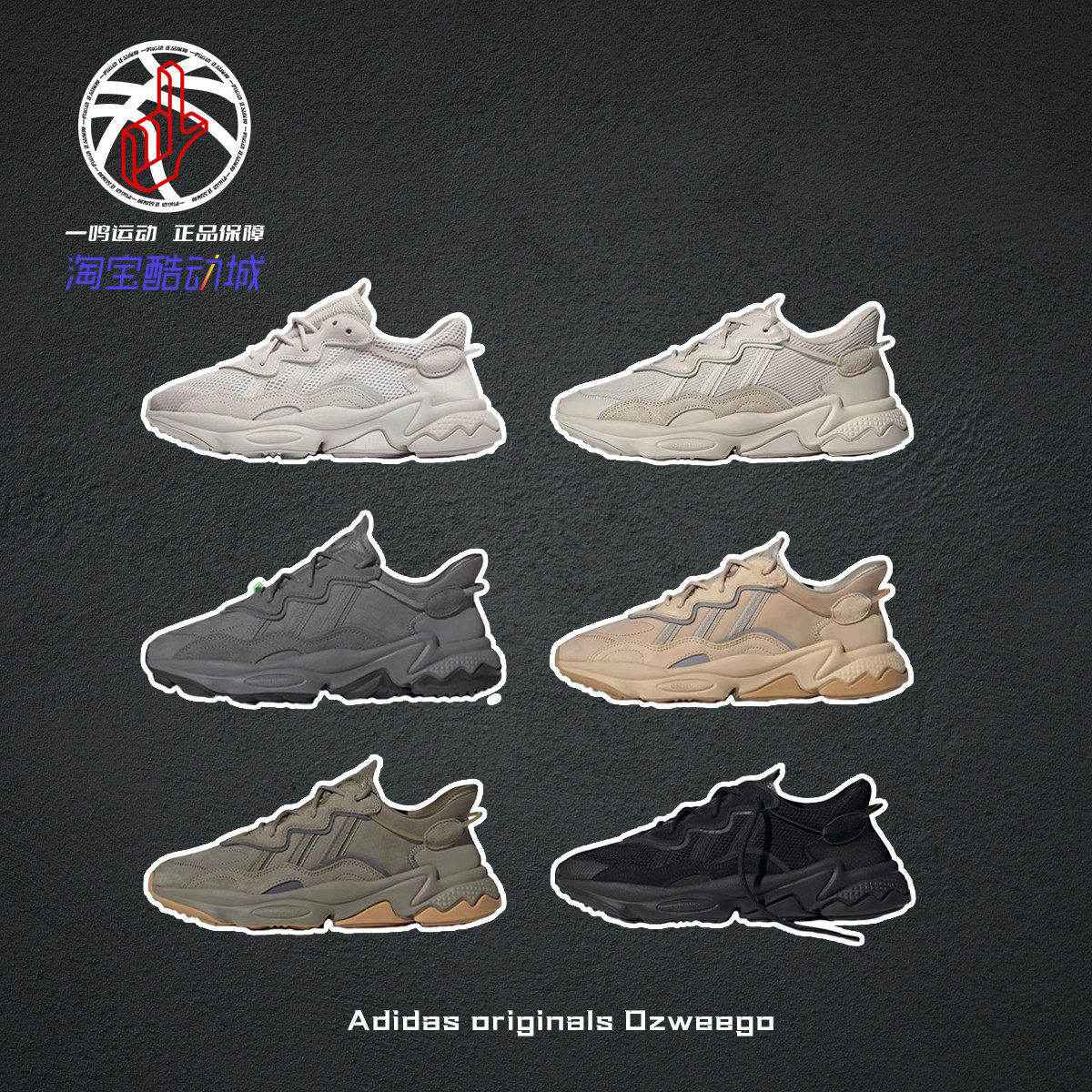 Adidas阿迪达斯Ozweego黑武士沙棕墨绿复古运动低帮老爹鞋EE6999