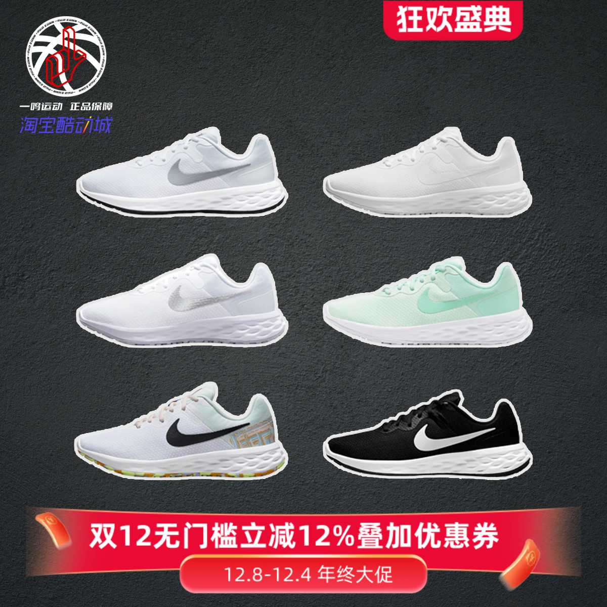 NikeRevolution6NN黑白慢跑鞋