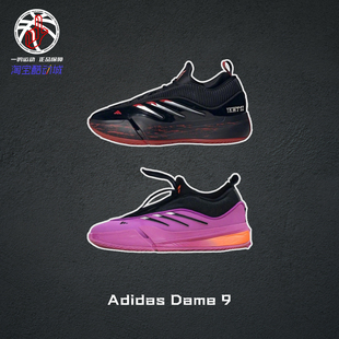 IE3626 9利拉德九代紫黑耐磨低帮篮球鞋 Adidas阿迪达斯篮球鞋 Dame