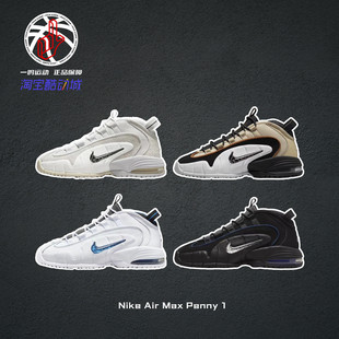 Nike Air Max Penny 1哈达威全明星耐克气垫实战篮球鞋DN2487-002