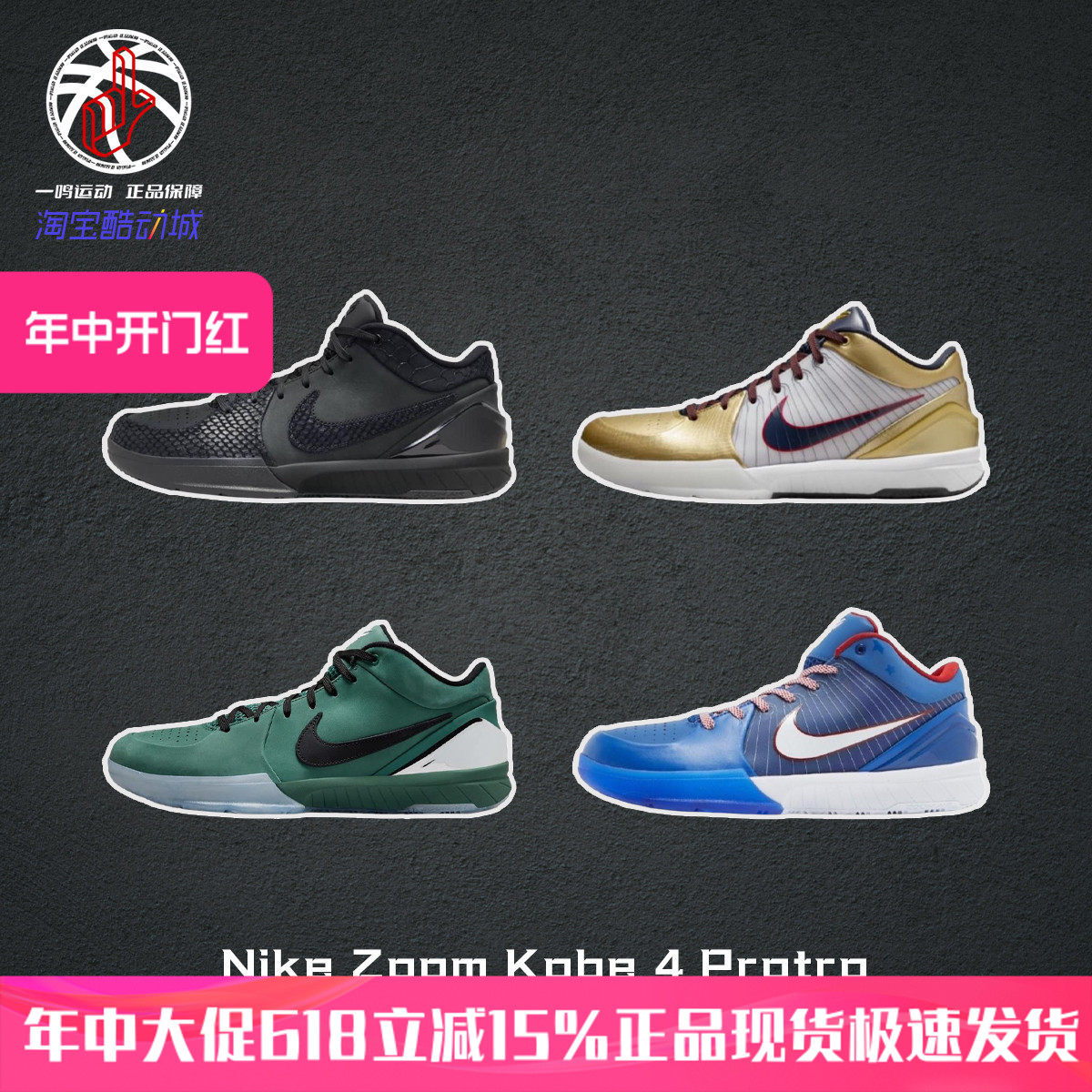 Nike Zoom Kobe 4 Protro曼巴传承科比四代实战篮球鞋FQ3544-001