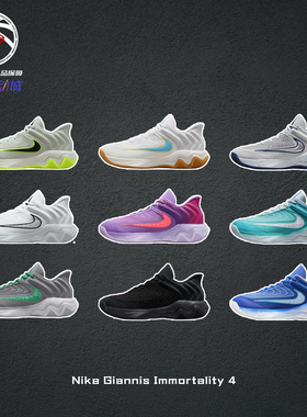 Nike Giannis Immortality 4 EP耐克字母哥实战篮球鞋FQ3681-100