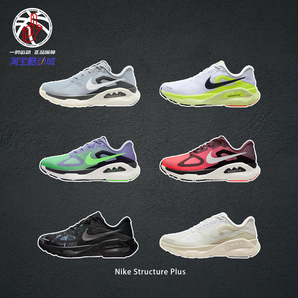 耐克春夏新款跑步鞋Nike Structure Plus网布中帮男女HQ3048-002