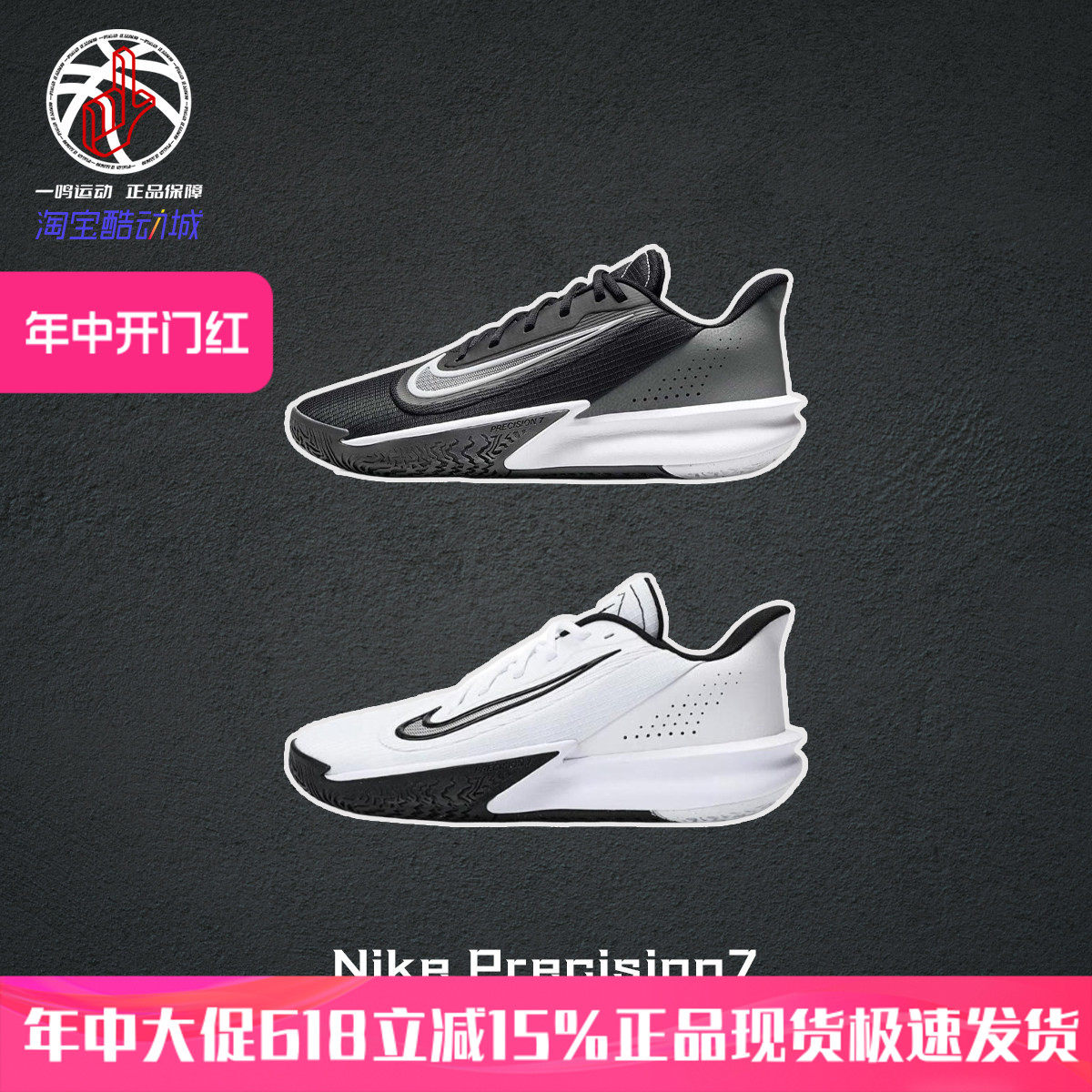 NikePrecision7实战篮球训练鞋