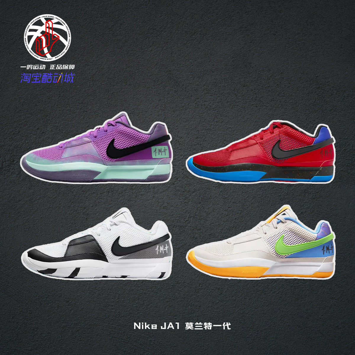 Nike莫兰特一代实战篮球鞋男子