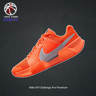 NikeGPChallenge网球鞋男