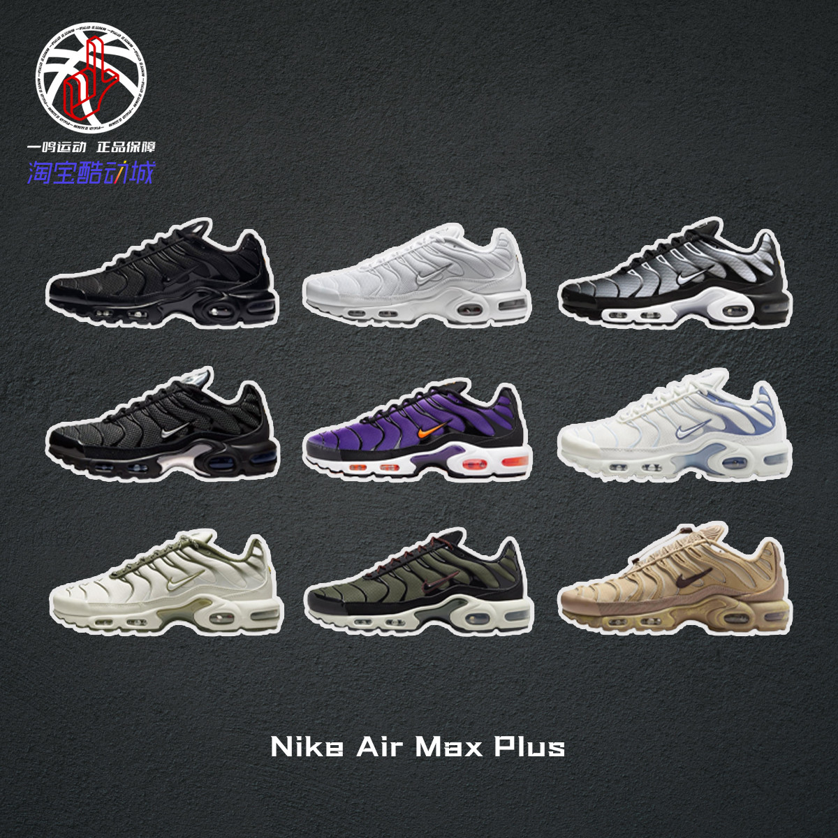 NikeAirMaxPlus气垫跑鞋男女