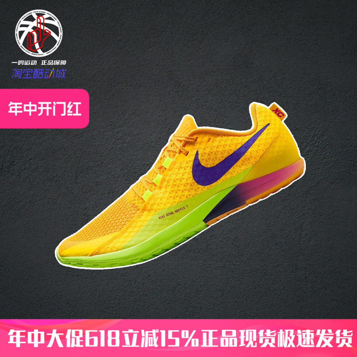 田径鞋Nike  Rival Waffle 7柠檬黄专业公路越野跑步鞋II7400-800