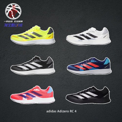 adidasAdizeroRC4竞速跑步鞋