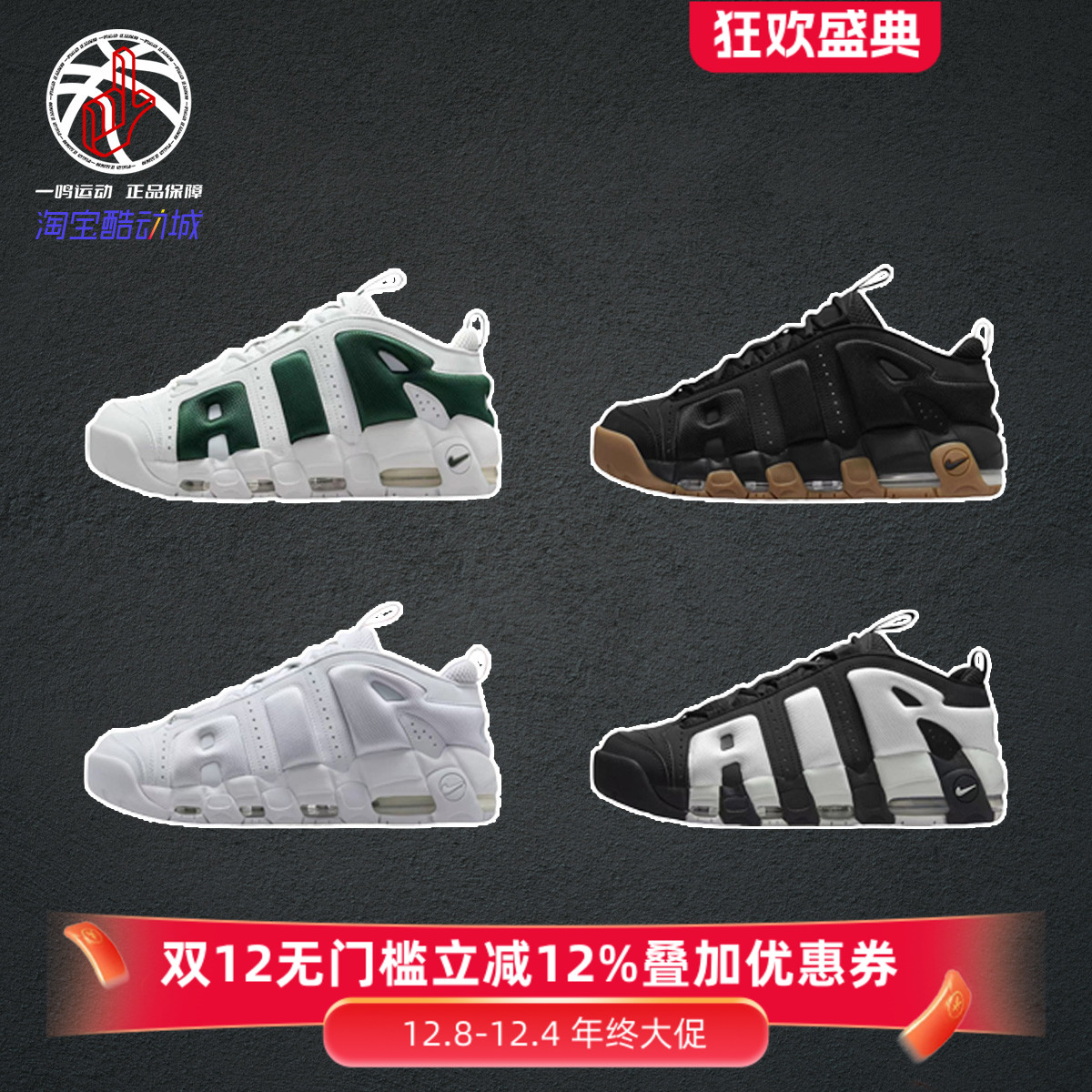 NikeAirMoreUptempo气垫球鞋