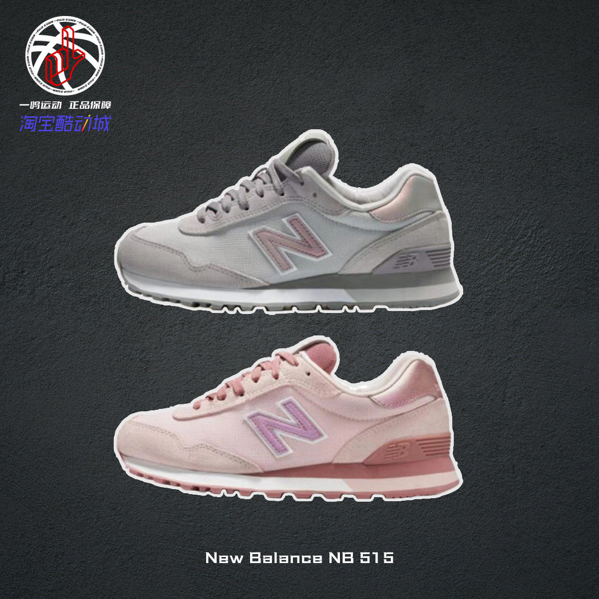 运动鞋New Balance NB515系列灰粉色春季休闲跑步鞋女子WL515CSB,运动鞋new,跑步鞋,淘宝优惠券,粉丝福利购,淘宝优惠卷