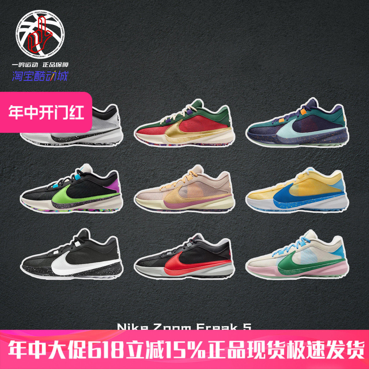 Nike Zoom Freak 5字母哥五代黑白红绿耐克实战篮球鞋DX4996-003