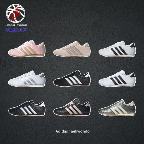 AdidasTaekwondo白黑休闲运动鞋