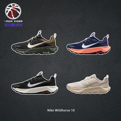 NikeWildhorse10越野跑步鞋