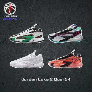 东契奇二代夏秋新款Jordan耐克Luka 2 Quai 54耐磨减震实战篮球鞋