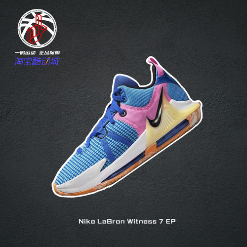 Nike詹姆斯7代蓝粉实战篮球鞋男