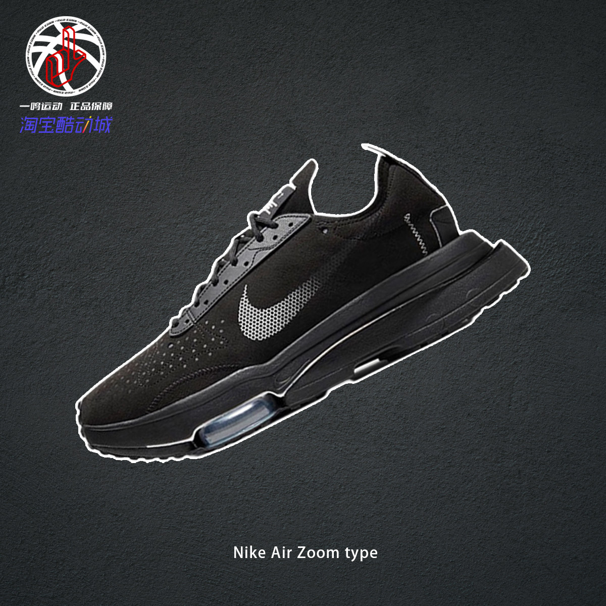 Nike Air Zoom type 黑白耐克奥莱减震休闲跑步鞋男款 CJ2033-004